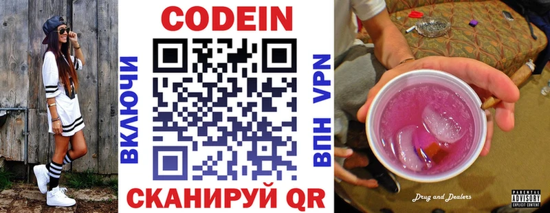 Купить  Шиханы  Codein напиток Lean (лин) 